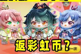 蛋仔派对：新皮肤“柳小鸢”特效展示！抽取方法？还返彩虹币