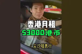 香港尖沙咀月租
#街头采访 #香港 #跑车 #香港生活 #表行视频封面