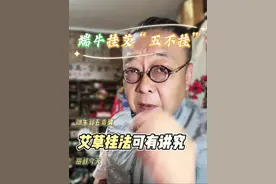 端午节挂艾草，“五不挂讲究多” 1️⃣ 位置要正——门框左右挂，左为上福气满，挂门上也没毛病。 2️⃣ 单数最顺——1/3/5/7挂单不挂双。单数正能量 3️⃣ 倒挂悬福——根朝上叶垂地，福气到家香气久，红绳缠尾更红气顺 4️⃣ 选壮不选弱——粗杆大叶纳祥瑞，蔫软矮小放一边。 5️⃣ 辰时抢吉——太阳出山前挂好，清水喷叶锁福运。 尾巴扎红绳，吉祥又喜庆！满满正能量，今儿双春端午，讲究些准没错~（挂艾草）配香包，系手绳，端午安康，这个五福要码住🌿✨ #端午#端午节 #端午挂艾草 #民俗文化#吉祥@宁慧堂.文化传播