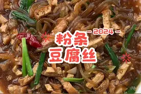 #抖音美食推荐官 #山西美食 #粉条的家常做法 #粉条豆腐丝 #家常菜
