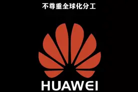 高通指责华为不注重全球化分工 高通指责华为不尊重全球化分工#高通#华为#华为Mate80#青年创作者计划 #华为手机