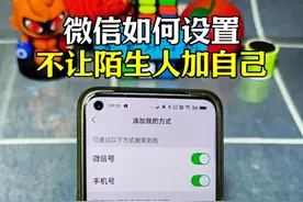 微信这样设置隐私，陌生人就无法加你好友了！#手机使用技巧 #微信隐私设置 #微信技巧 #涨知识