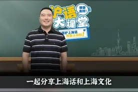 沪语动词 #上海话教学 #上海话 #沪语大课堂 #上海 #方言