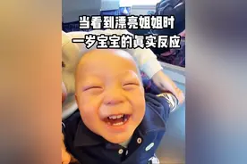 在动车上遇到漂亮姐姐 果然男人都一个样，不论大小#想rua人类幼崽的脸 #越养就越上头的人类幼崽 #被小宝宝这表情拿捏了 #人类幼崽的神操作视频封面
