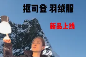 7000的羽绒服为什么不在家躺俩月等冬天过去…… #精致抠搜 #南极抠搜人