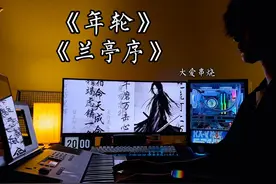 “选春秋蝉还是鸿运齐天蛊？”  #年轮 #兰亭序 #大爱仙尊 #翻唱