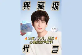 成毅“典藏级”新代言超细节解读！ 用心程度拉满，什么样的顶级商业价值竟让品牌卷成这样？！ #成毅 #成毅代言 #成毅商业价值