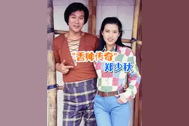 “香帅”郑少秋帅了一辈子，78岁依然身形挺拔，谈笑风生#内容启发搜索 #抖音野生娱评人 #上热门 @DOU+小助手