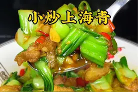 家人们，上海青为什么是叫上海青呢#做菜我是认真的努力做好每一道菜 #普通的饭菜都是家的味道 #炒上海青家常做法 #上海青 #家常菜