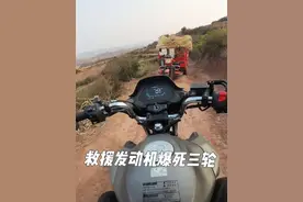 救援发动机抱死三轮，故障原因竟然是主轴轴承损坏。启动齿咬死等一系列问题！#修理工的日常 #五羊本田cb150s #摩托车 #专业的事情交给专业人去做 #让骑行成为一种生活