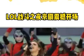 完整版我只循环了亿遍#LOL13周年战斗之夜 #京剧爆改LOL神曲视频封面