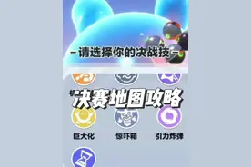 决赛地图带什么技能，在哪里有固定道具刷新点？#共创蛋仔时代