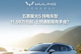 上下班通勤松弛感真的存在吗？#五菱星光S 纯电车型，舒适节能双管齐下！陪你畅行通勤路！