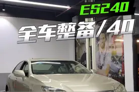 带你沉浸式体验雷克萨斯ES240全车整备，底盘篇……#雷克萨斯 #雷克萨斯es #撸车日常 #老车整备翻新 #沉浸式