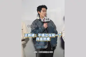 #王鹤棣串烧2024抖音热梗 #王鹤棣 不错过任何一个抖音热梗，不愧是坐在路由器上冲浪的人！#大奉打更人 #大奉打更人抖音追剧团视频封面