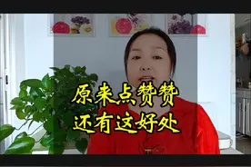 原来点赞赞还有这好处#短视频创业 #原创视频 #我在抖音涨知识