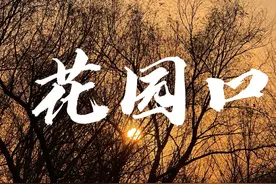 可我就是不明白，为什么抗战历史都不愿意为河南留下一笔呢？ #黄河 #花园口决堤 #郑州花园口 #1942 #历史真实事件