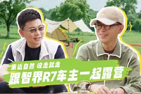 和#智界R7 车主一起露营、煮茶，他的前后备箱太能装了，给我种草了不少装备！#老余和他的车友们