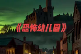 重庆的红太阳幼儿园恐怖事件你们都听过吗？#创作灵感视频封面