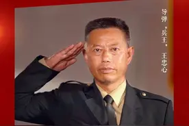 他曾是国之重器的守护者，34年未下错过一次指令；他是名副其实的“兵王”，从士兵到一级军士长，将忠诚奉献刻进军人血脉，本期《军休英雄故事会》专访“八一勋章”获得者、“导弹兵王”王忠心，探寻“兵王”背后的故事。#军休英雄故事会 #致敬 #兵王视频封面