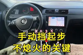 手动挡实操，起步不熄火的关键细节 #手动挡 #驾驶技巧 #开车第一视角 #安全驾驶 #汽车