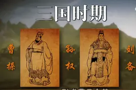 10分钟了解三国时期60年历史。