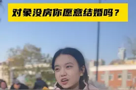 对象没房你愿意结婚吗？ #奥利奥玩在一起就是年  @亿滋官方旗舰店视频封面