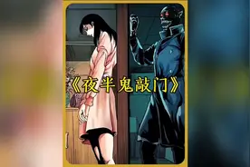 弟三集 《夜半鬼敲门》 #民间故事 #恐怖故事视频封面