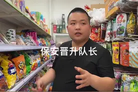 #保安 #队长 #仪式感 #打工人 #记录真实生活 保安晋升队长