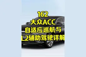 大众ACC自适应巡航与L2辅助驾驶高速路测#德系车 #上汽大众