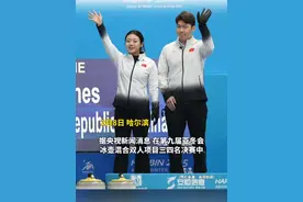 中国队首枚奖牌！中国队夺得哈尔滨亚冬会冰壶混双铜牌视频封面
