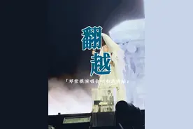 呼和浩特的虫子到底是有多热情，让邓紫棋尖叫不断！ #邓紫棋 #邓紫棋演唱会 #内蒙古 #呼和浩特 #邓紫棋巡演日记视频封面