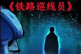 铁路巡线员#民间故事 #漫画解说 #奇闻异事 #灵异故事