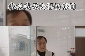 #成龙 带你来参观成龙大哥的房间视频封面