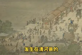 #金瓶梅#水浒传 #清河县传说视频封面