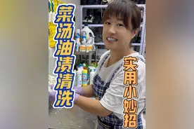油渍洗不掉、不好洗？菜汤油渍怎么洗，开心告诉你。#油渍轻松去除 #衣服油渍印怎么去除 #实用小技巧 #学会快去试试吧🔥 #去污渍