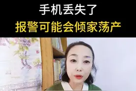 #短视频变现 #手机丢失了，第一时间应该怎么做，你知道吗？#安全防范 #老百姓关心的话题 #抖音小助手视频封面