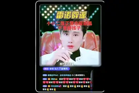 雷诺辟谣：孩子是正常恋爱结晶，网传的试管、杰少、雷诺的，都是谣言。