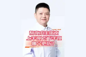 熬夜求生指南：上半夜VS下半夜，哪个更伤？ 当你不得不熬夜时，是熬到凌晨1点睡（牺牲上半夜），还是先睡到凌晨1点再起来熬（牺牲下半夜）？别纠结了，答案很残酷：无论怎么熬都伤身！但真要二选一，熬上半夜（晚睡）相对略好一点点。 来，看看身体在夜间的“工作流程”就懂了。#在抖音pick你的健康搭子  #抖出健康知识宝藏 @抖音医疗健康小助手 #熬夜