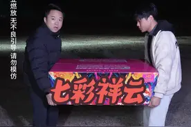 看见七彩祥云，许下你的心愿！#恒达烟花 @花炮姐-恒达烟花创始人