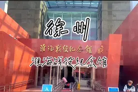徐州不仅有美食还是英雄城市，一日游淮海纪念馆攻略