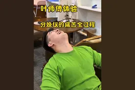 女性经历生孩子这个过程真不是一般的疼，我体验的这个过程听护士说只能达到真正疼痛的三分之一，强烈建议每个男士都来体验一下，平时柔弱的老婆怎么受的了这个痛苦。#分娩仪体验 #十级疼痛 #生孩子视频封面