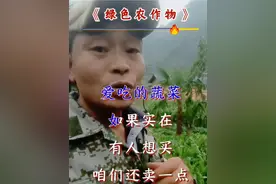 #农村搞笑段子 #幽默笑话 #农村绿色农作物#农村生活 #生活感悟 @DOU+上热门 @DOU+小助手视频封面