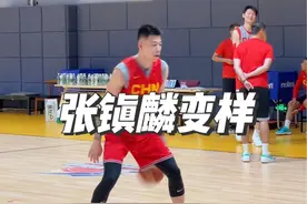 张镇麟剪了头发，刮了胡子。#中国男篮视频封面