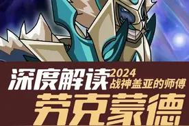 战神盖亚的师傅！劳克蒙德强不强？ #用电脑刷抖音有多爽#赛尔号