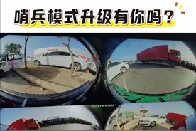 比亚迪哨兵模式升级方案，有你吗？#比亚迪哨兵模式 #比亚迪哨兵