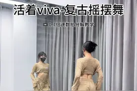 适合大波浪的姐姐 #抖音潮流舞蹈地图 #粤语DJ摇挑战 #活着viva #魔性律动舞 #零基础学舞蹈 @DOU+小助手