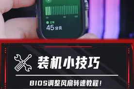 30秒教会你如何在Bios调整风扇转速！#DIY电脑 #电脑知识 #电脑小技巧 #科技科普 #电脑风扇调速