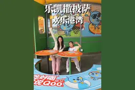 乐凯撒和童年回忆酷兒联名啦！欢乐港湾酷兒主题店太可爱了