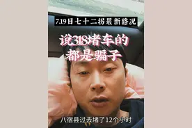 说318川藏线堵车的都是骗子！7月19日怒江72拐最新路况！这就是你们想要的318川藏线#318川藏线 #72拐最新路况 #旅行推荐官 #西藏旅游 #此生必驾318视频封面